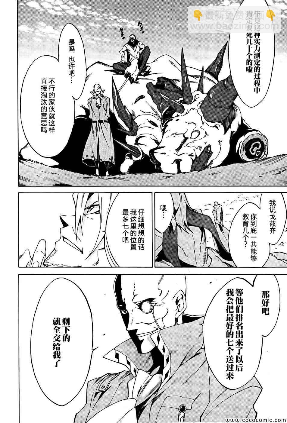 《斩·赤红之瞳！零》第2话 第2页