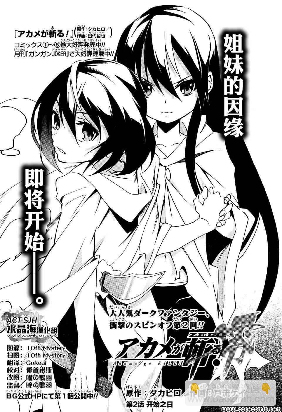 《斩·赤红之瞳！零》第2话 第3页