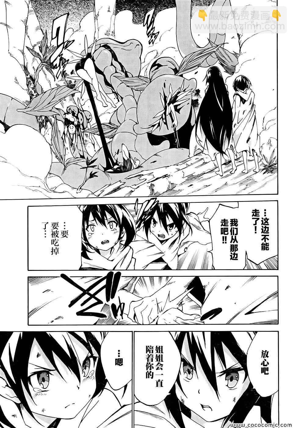 《斩·赤红之瞳！零》第2话 第5页