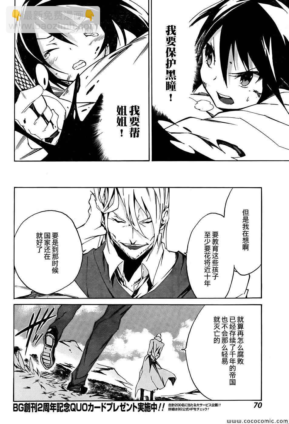 《斩·赤红之瞳！零》第2话 第8页