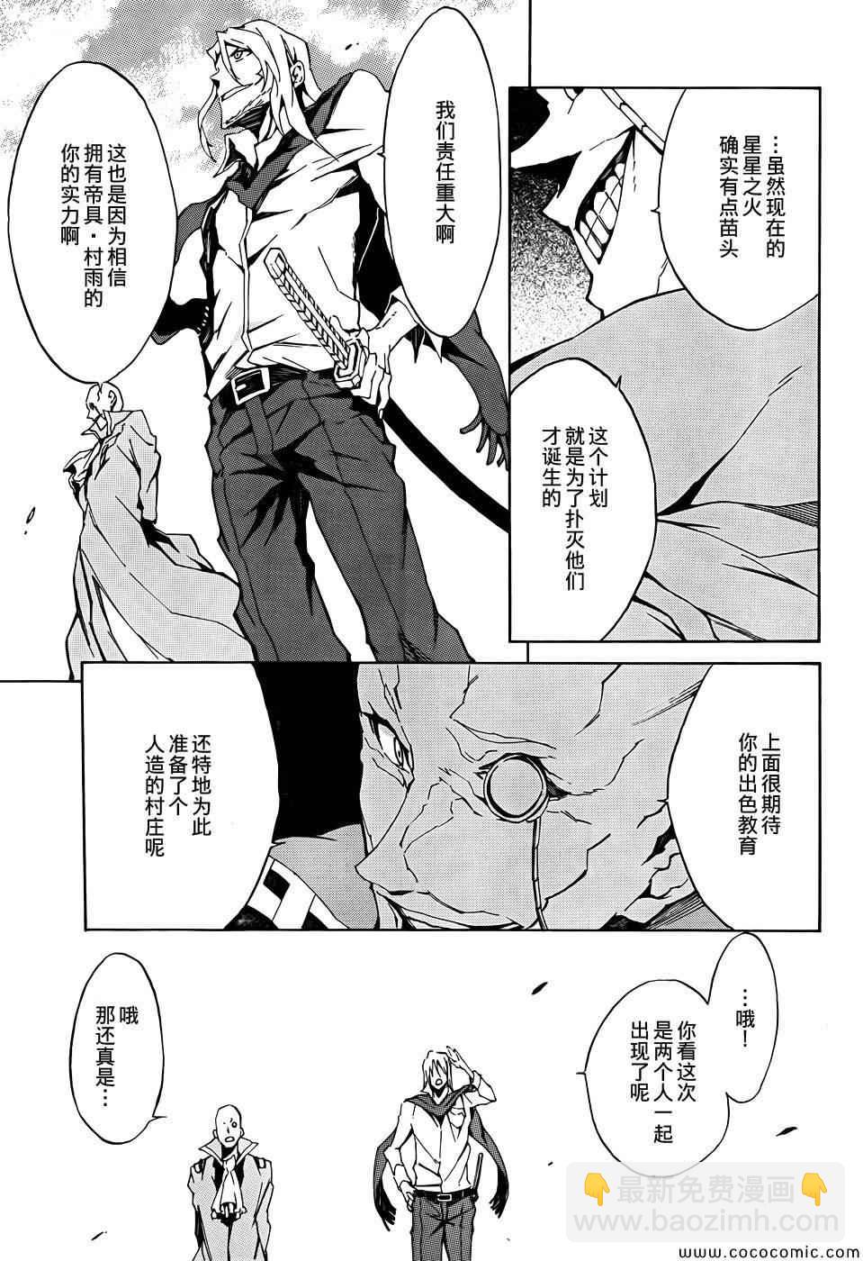 《斩·赤红之瞳！零》第2话 第9页