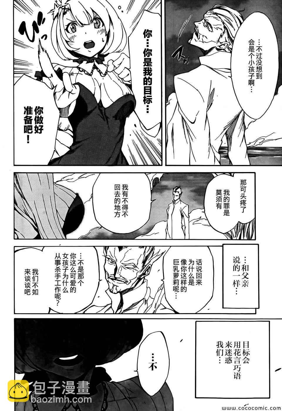 《斩·赤红之瞳！零》第4话 第10页