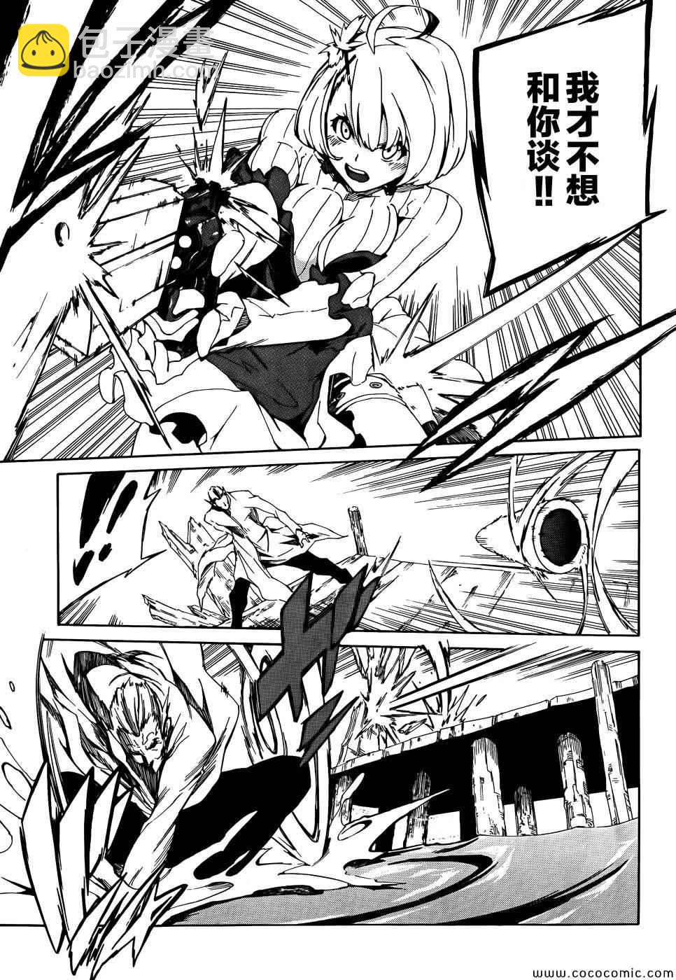 《斩·赤红之瞳！零》第4话 第11页