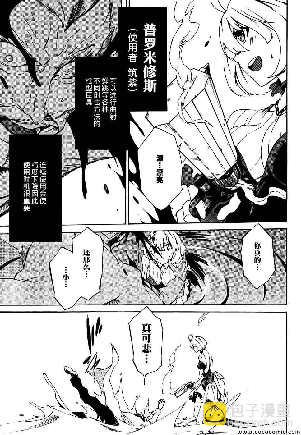 《斩·赤红之瞳！零》第4话 第13页