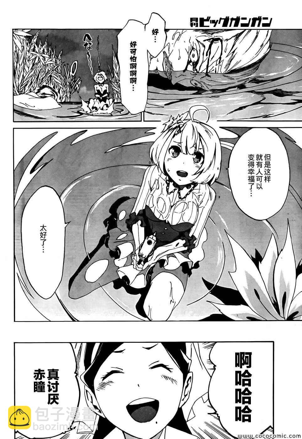 《斩·赤红之瞳！零》第4话 第14页