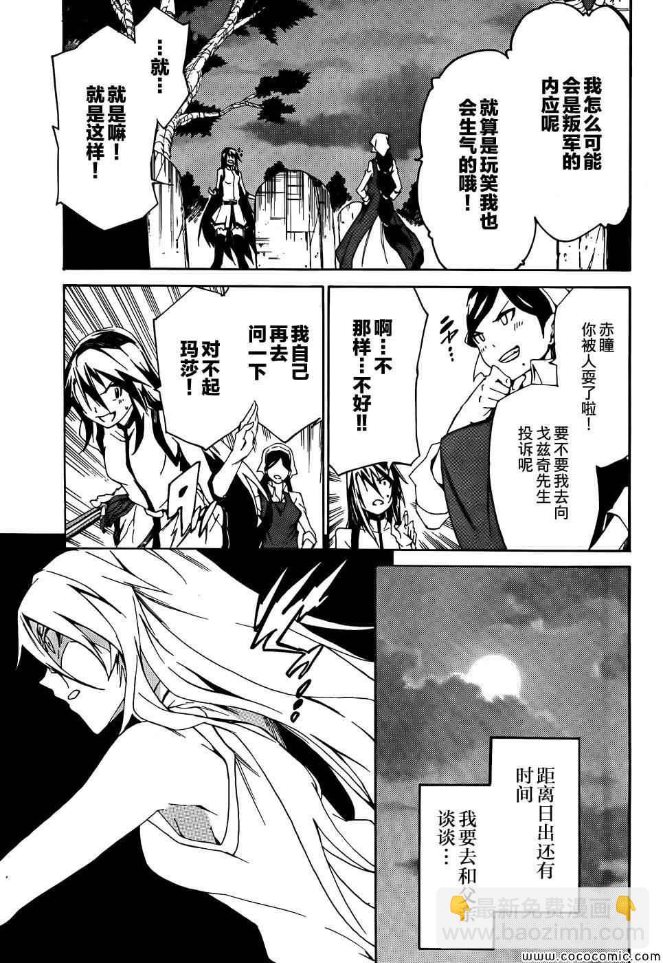 《斩·赤红之瞳！零》第4话 第15页