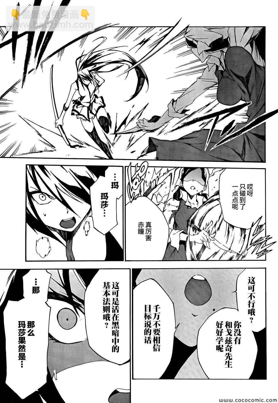 《斩·赤红之瞳！零》第4话 第17页