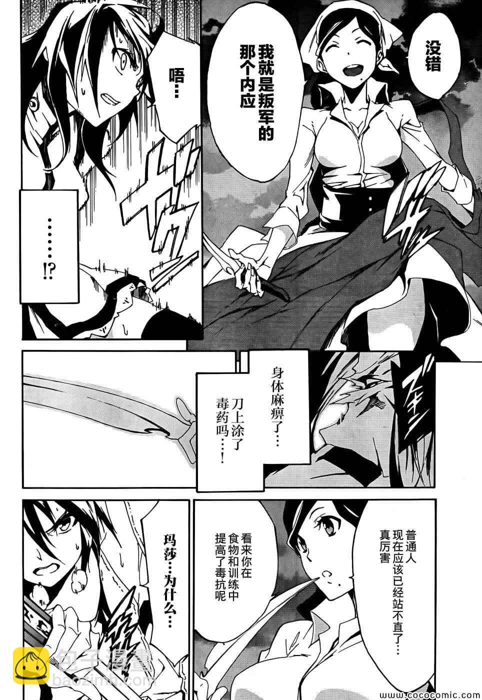 《斩·赤红之瞳！零》第4话 第18页