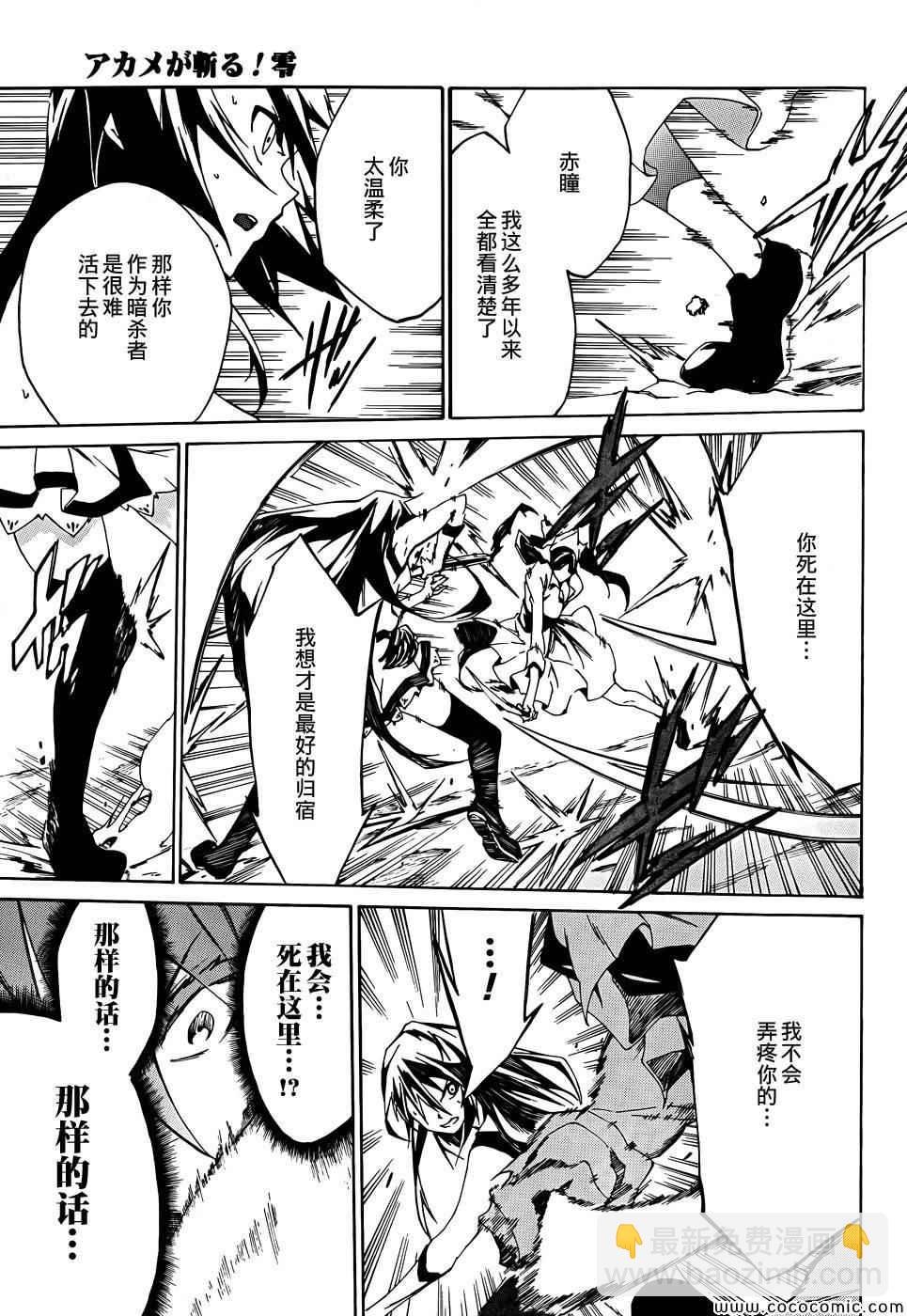 《斩·赤红之瞳！零》第4话 第19页