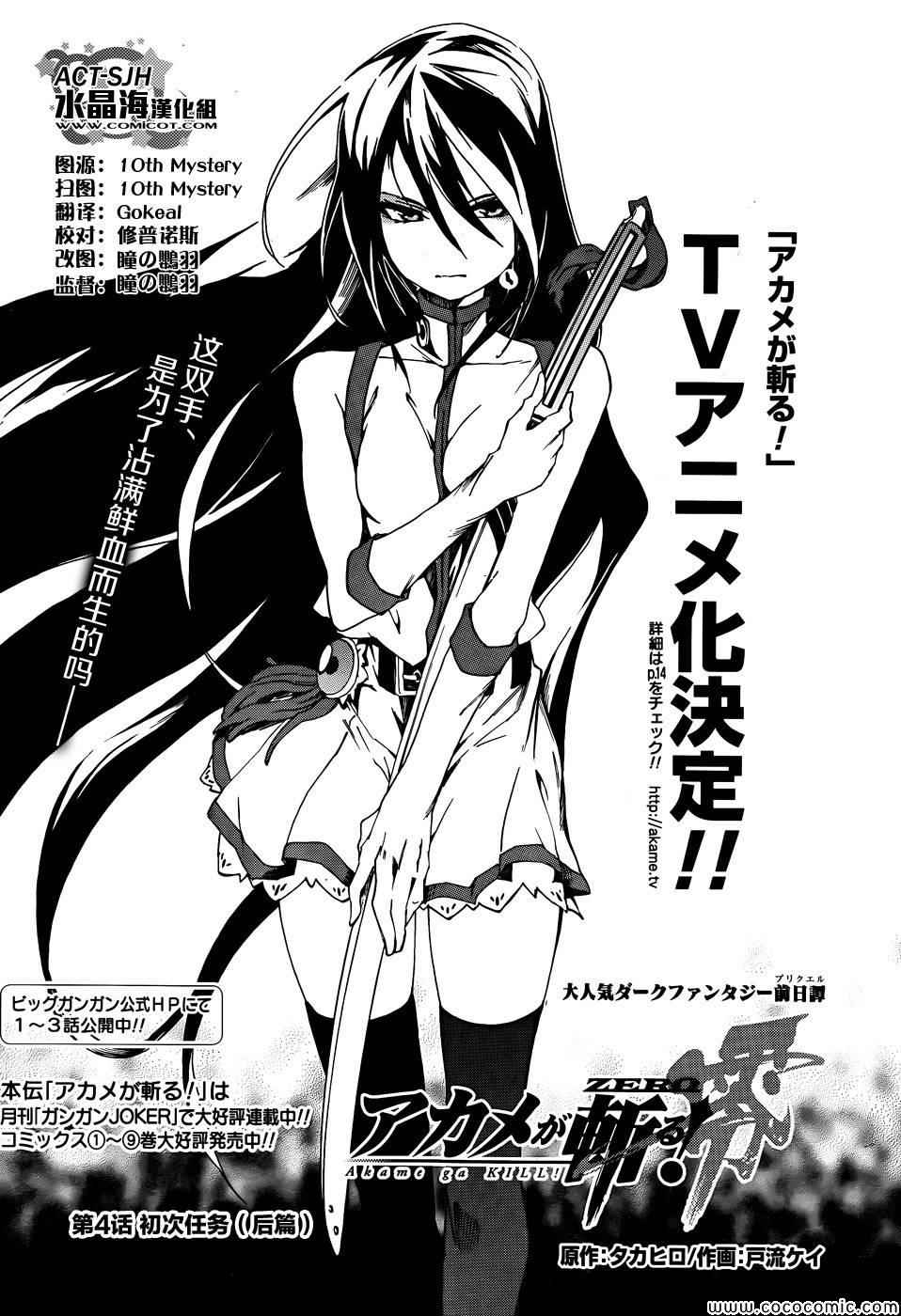 《斩·赤红之瞳！零》第4话 第1页