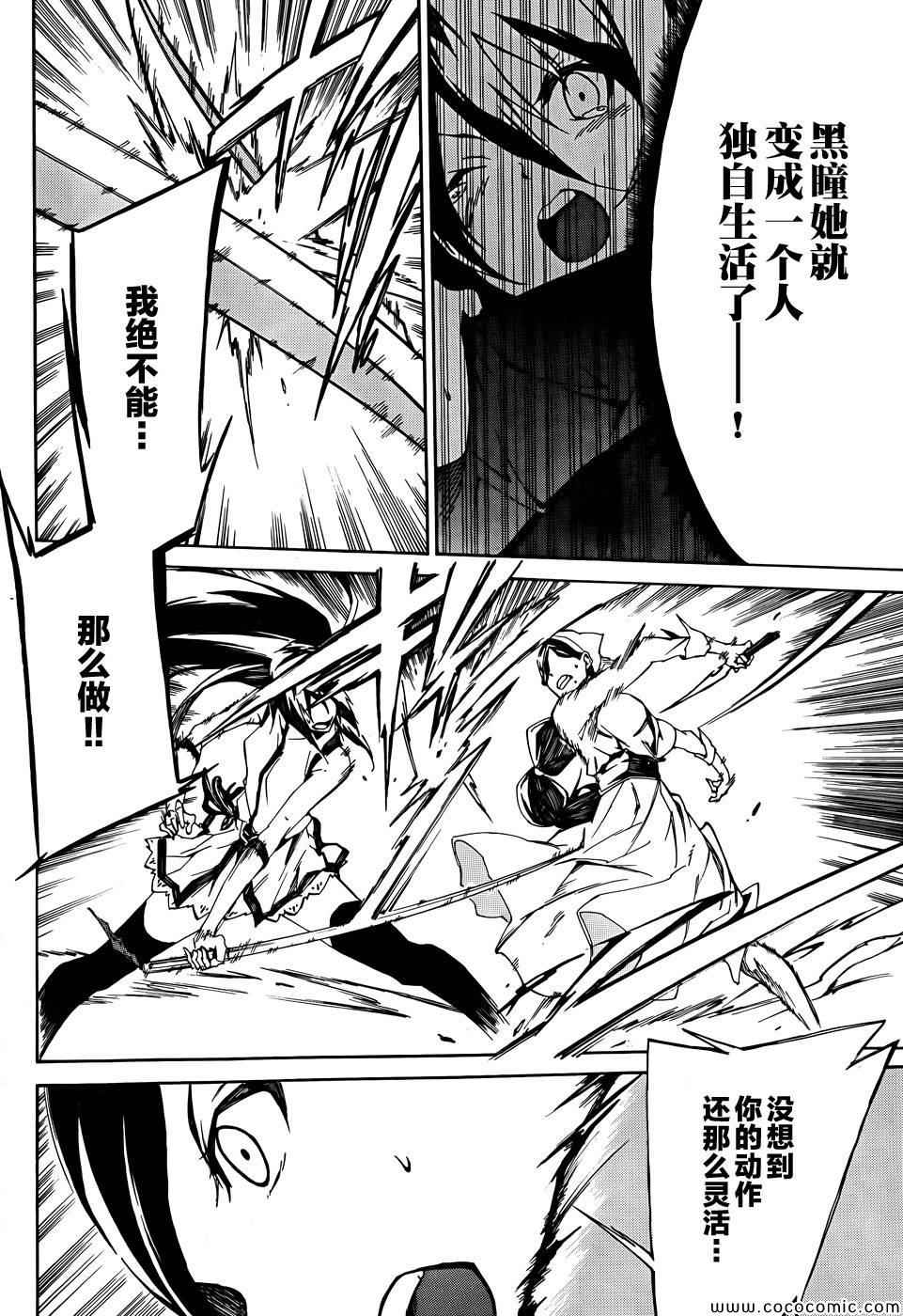 《斩·赤红之瞳！零》第4话 第20页