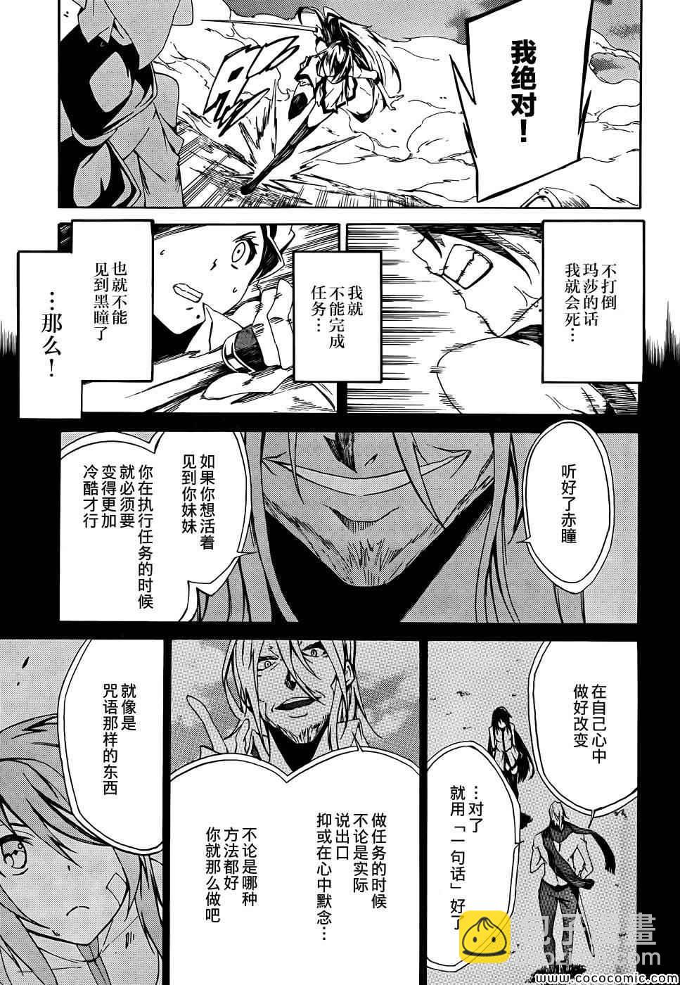《斩·赤红之瞳！零》第4话 第21页