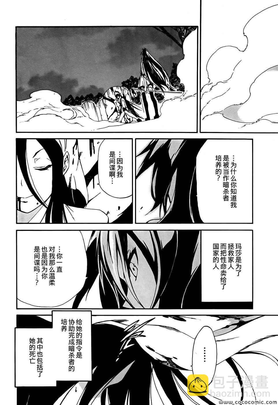 《斩·赤红之瞳！零》第4话 第23页