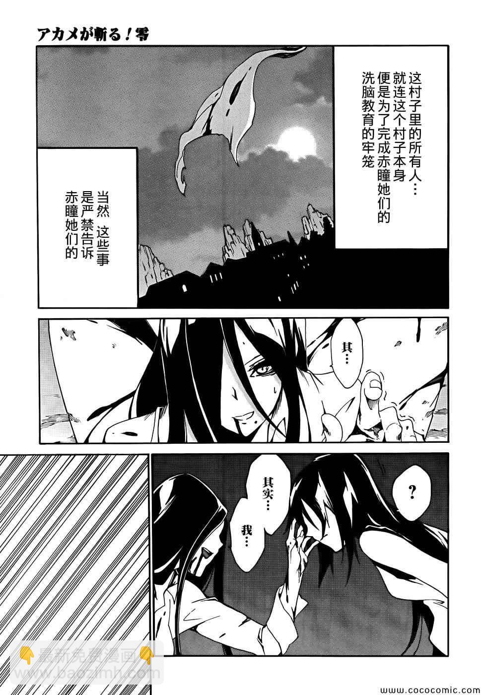 《斩·赤红之瞳！零》第4话 第24页
