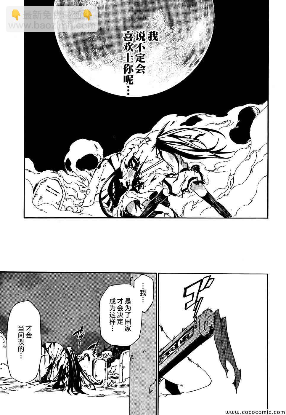 《斩·赤红之瞳！零》第4话 第26页