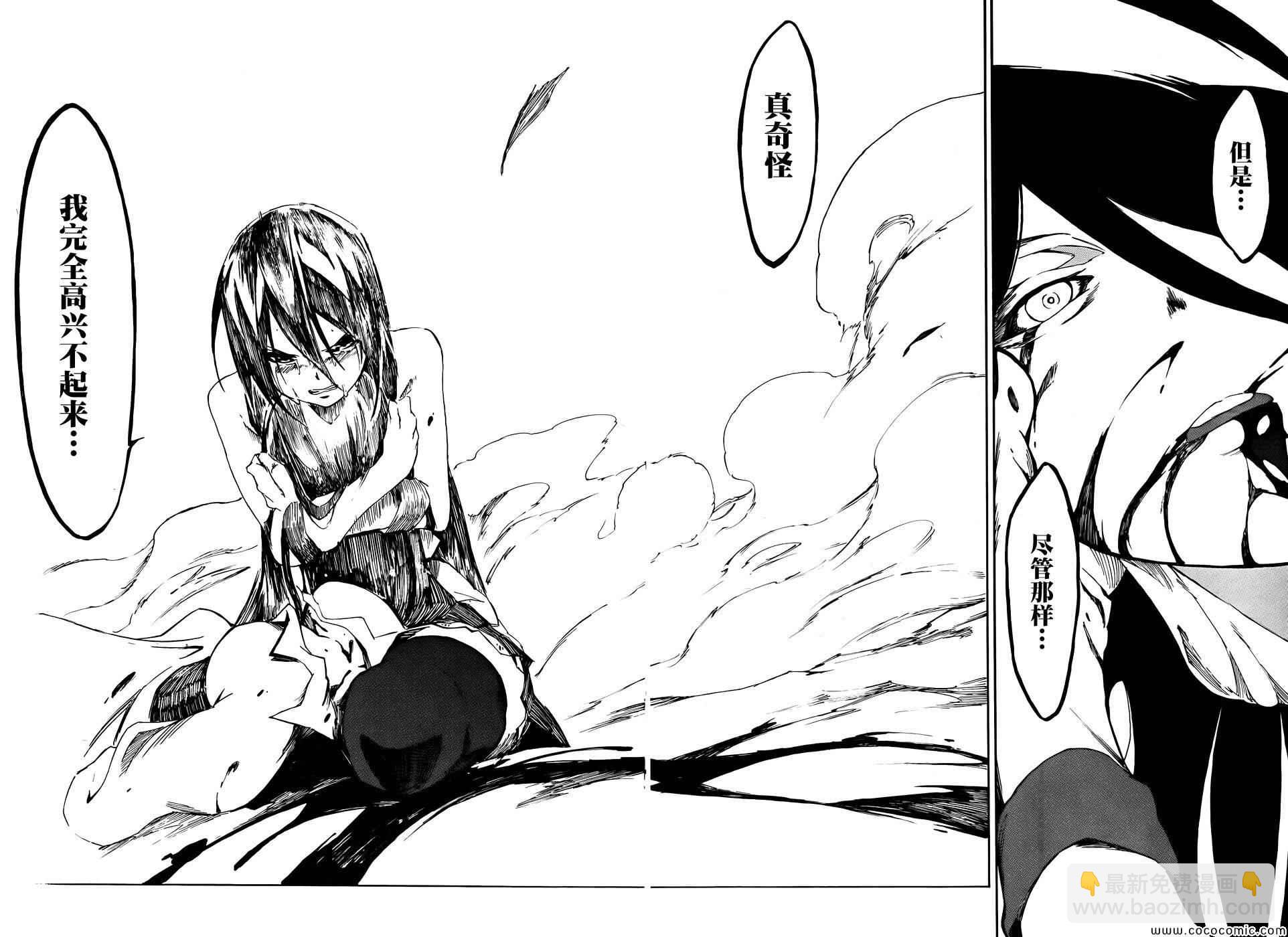 《斩·赤红之瞳！零》第4话 第27页