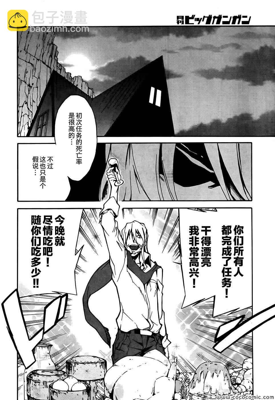 《斩·赤红之瞳！零》第4话 第28页