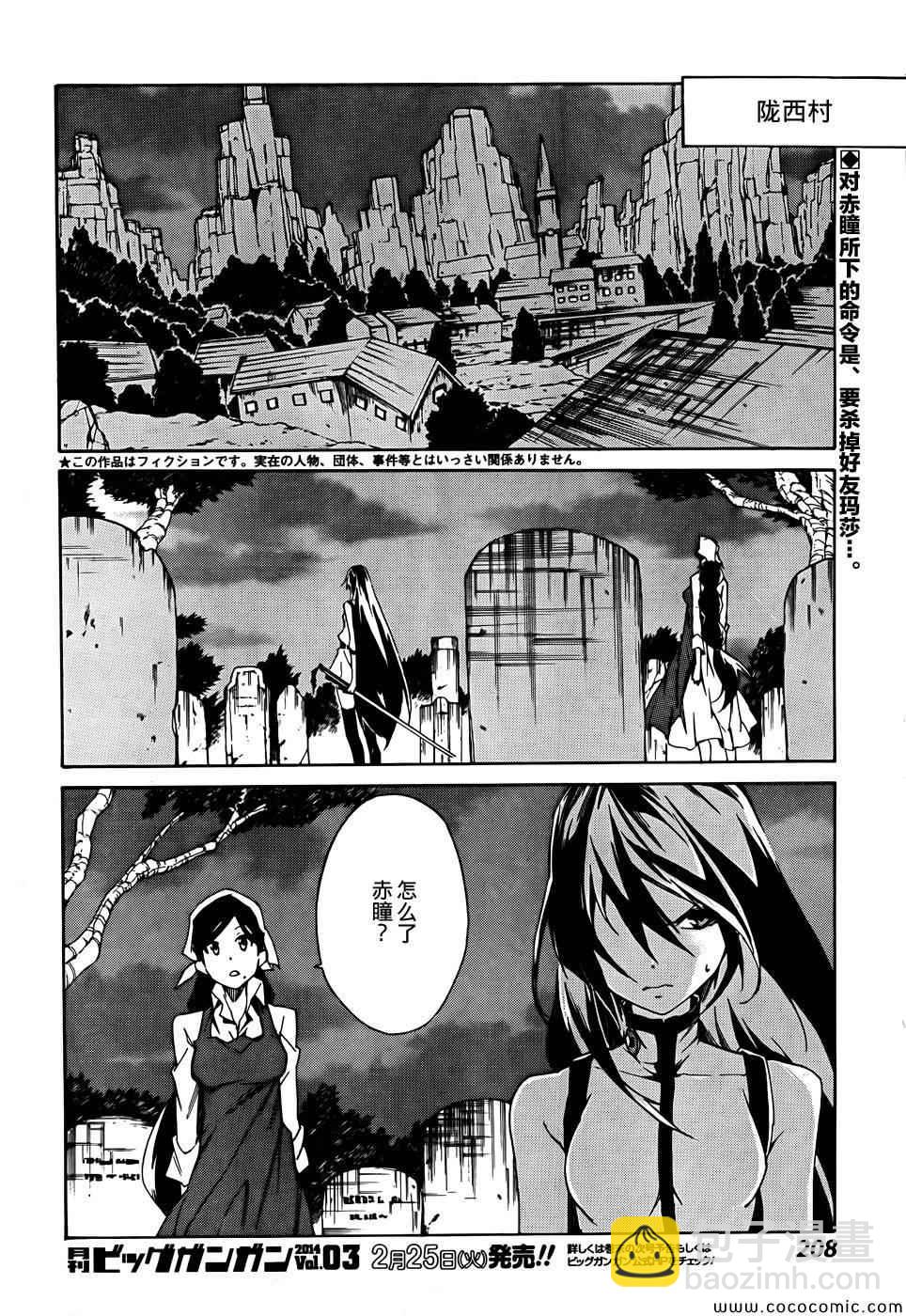 《斩·赤红之瞳！零》第4话 第2页