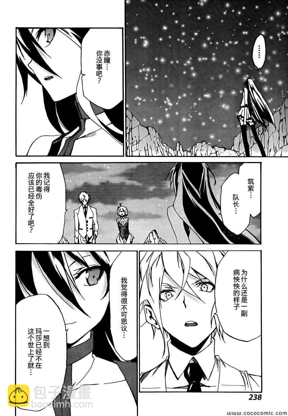 《斩·赤红之瞳！零》第4话 第30页