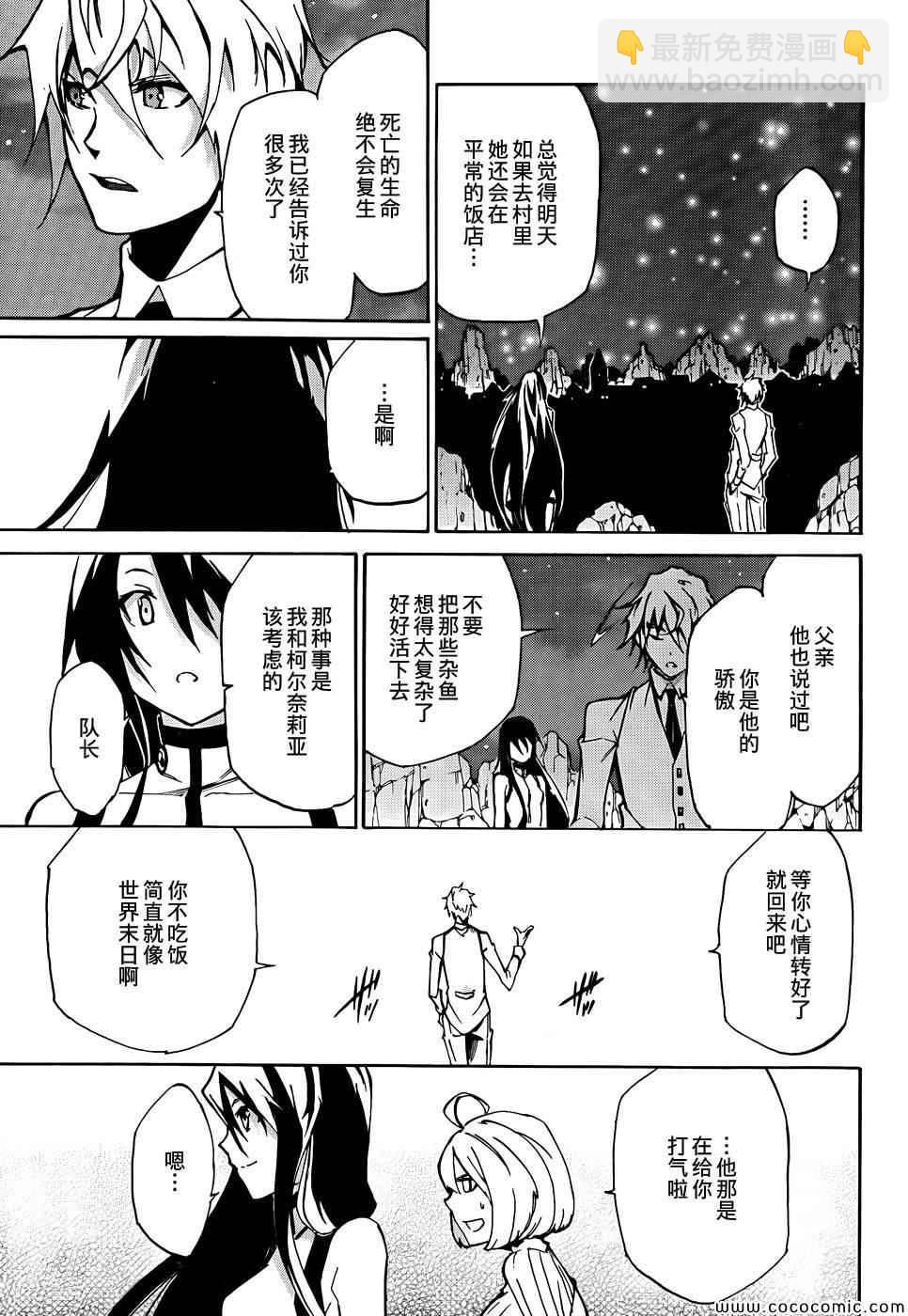 《斩·赤红之瞳！零》第4话 第31页
