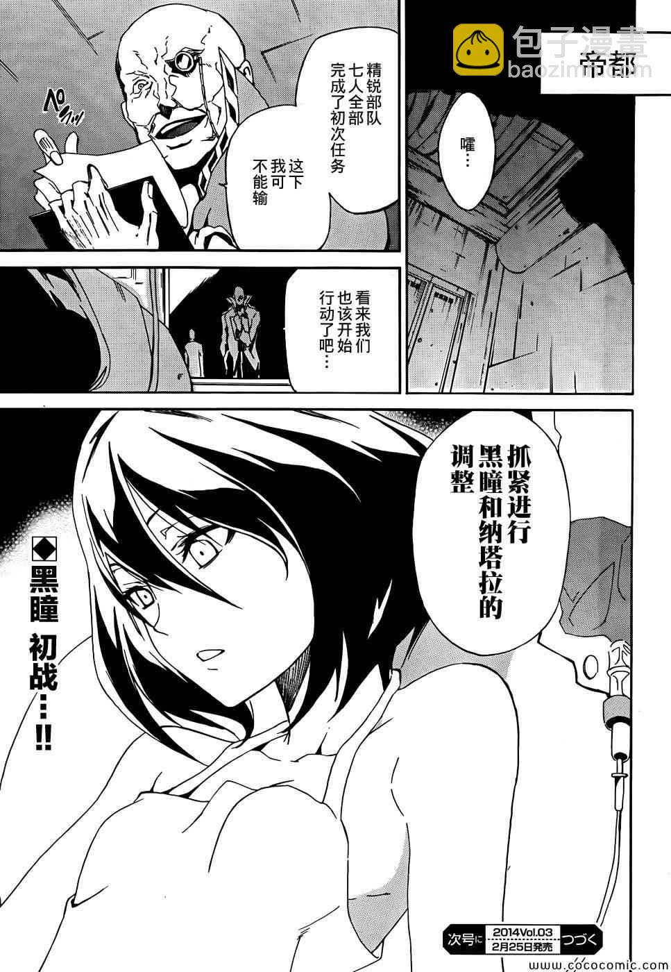 《斩·赤红之瞳！零》第4话 第33页