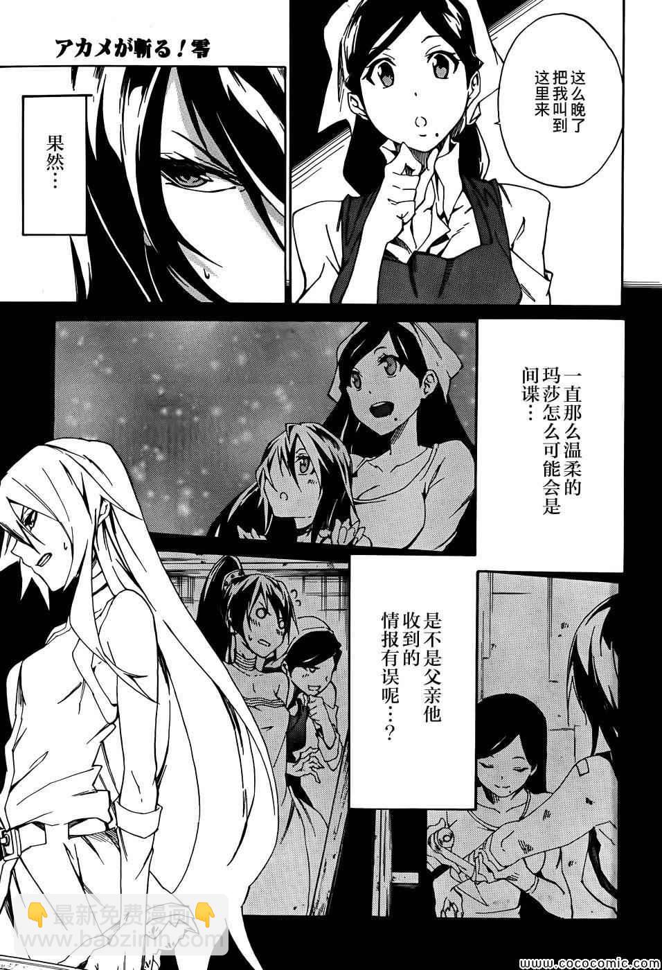 《斩·赤红之瞳！零》第4话 第3页