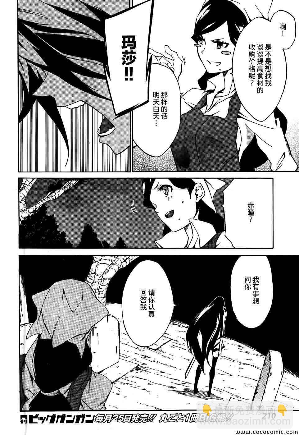 《斩·赤红之瞳！零》第4话 第4页