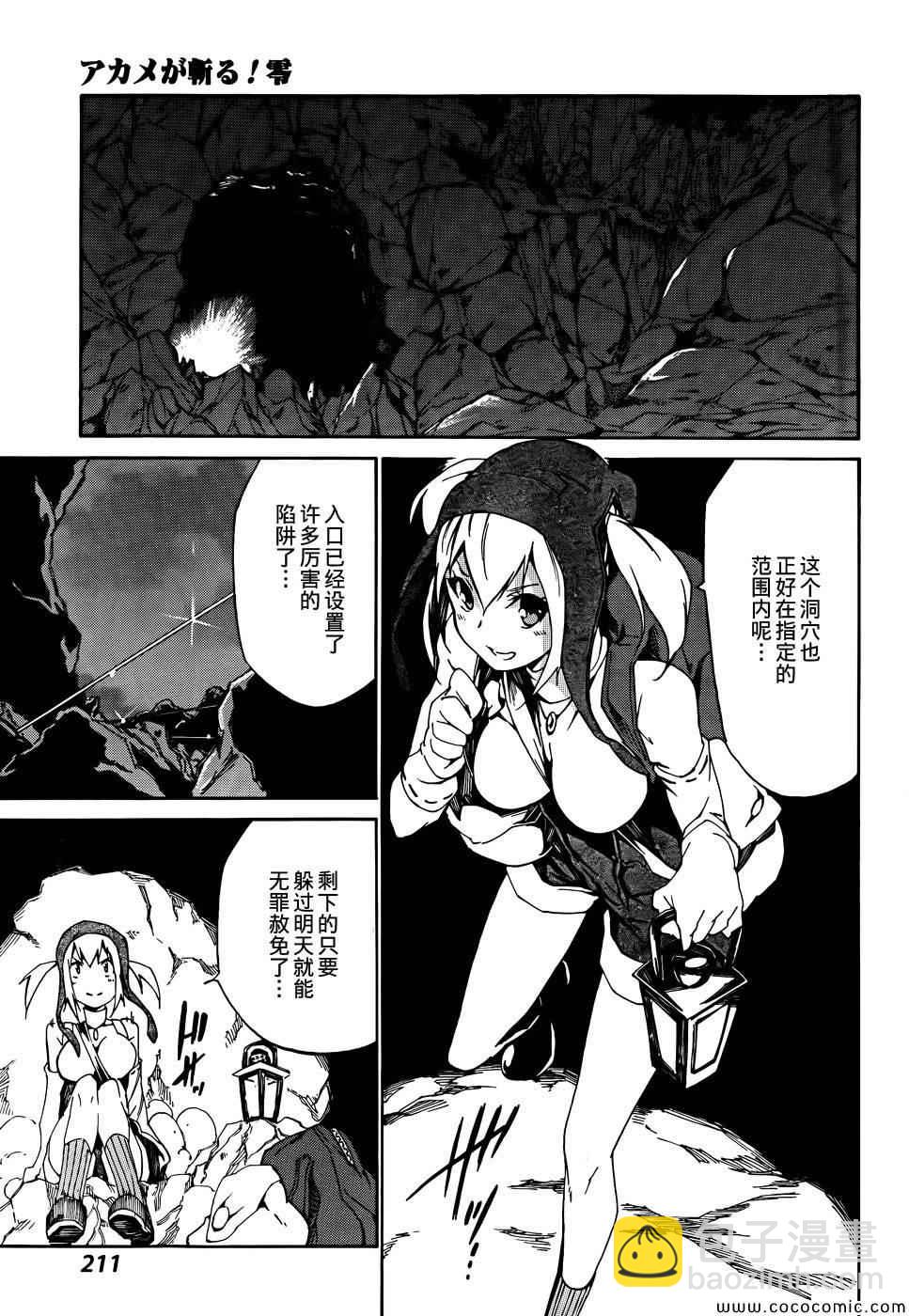《斩·赤红之瞳！零》第4话 第5页