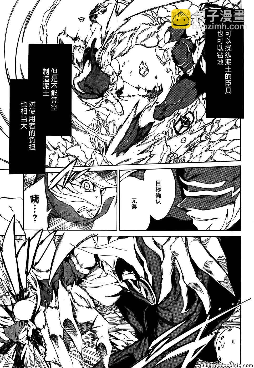 《斩·赤红之瞳！零》第4话 第7页