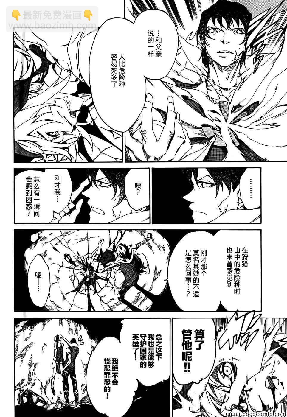 《斩·赤红之瞳！零》第4话 第8页