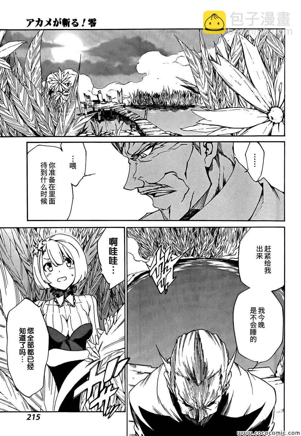 《斩·赤红之瞳！零》第4话 第9页