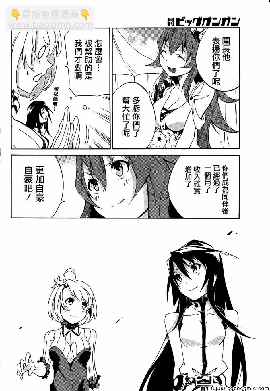 《斩·赤红之瞳！零》第1话 第10页