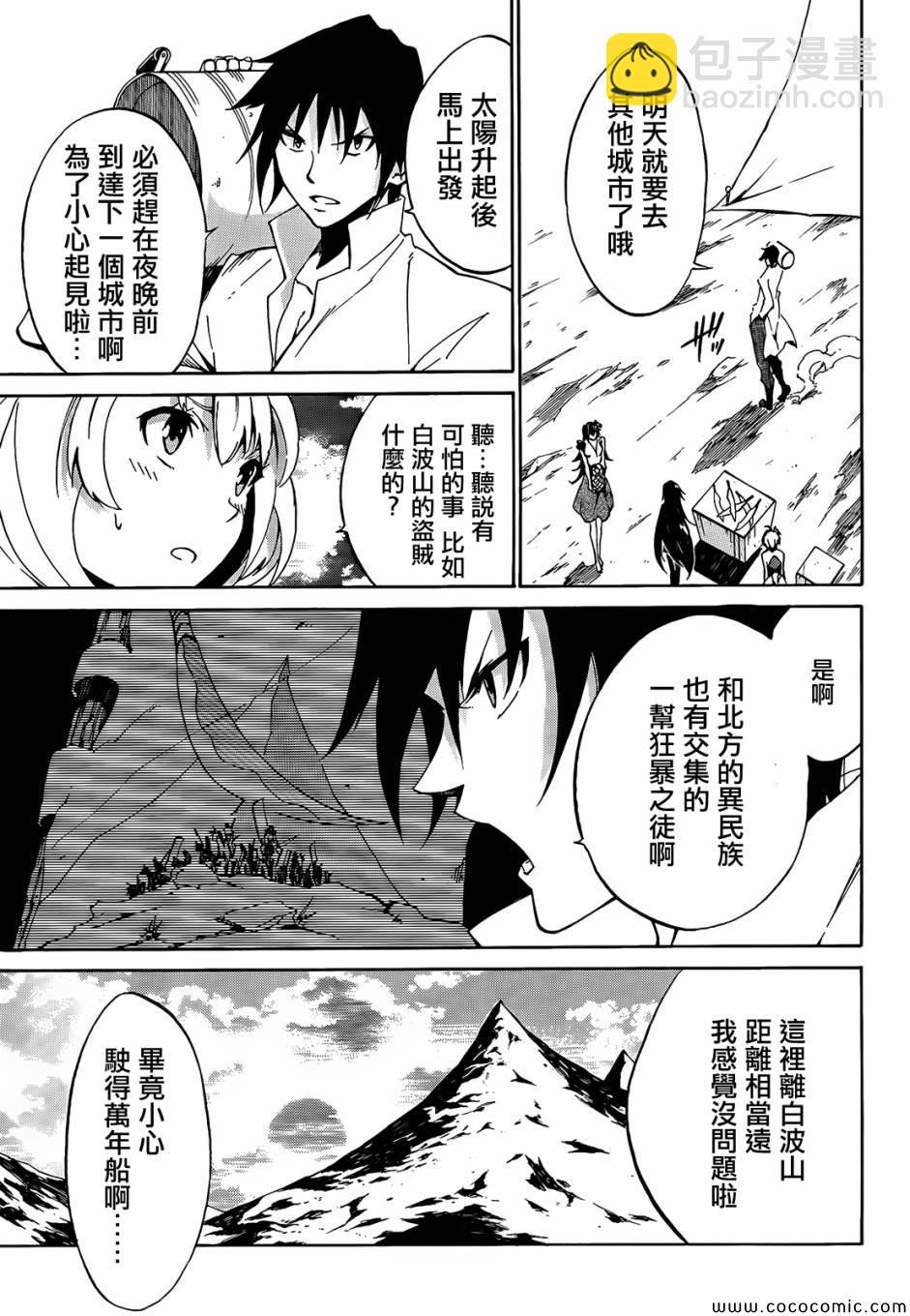 《斩·赤红之瞳！零》第1话 第11页