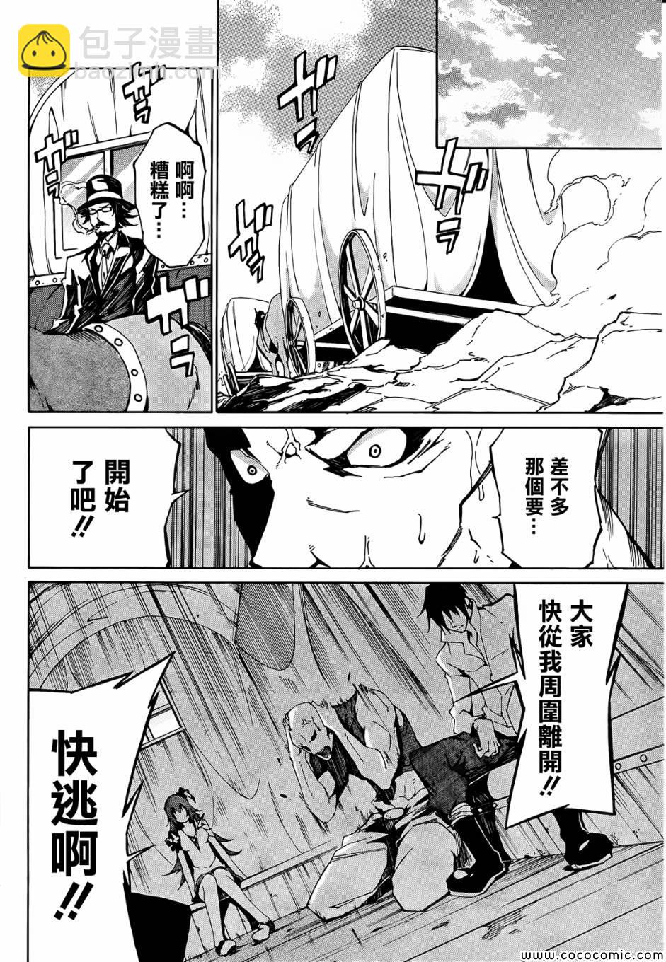 《斩·赤红之瞳！零》第1话 第12页