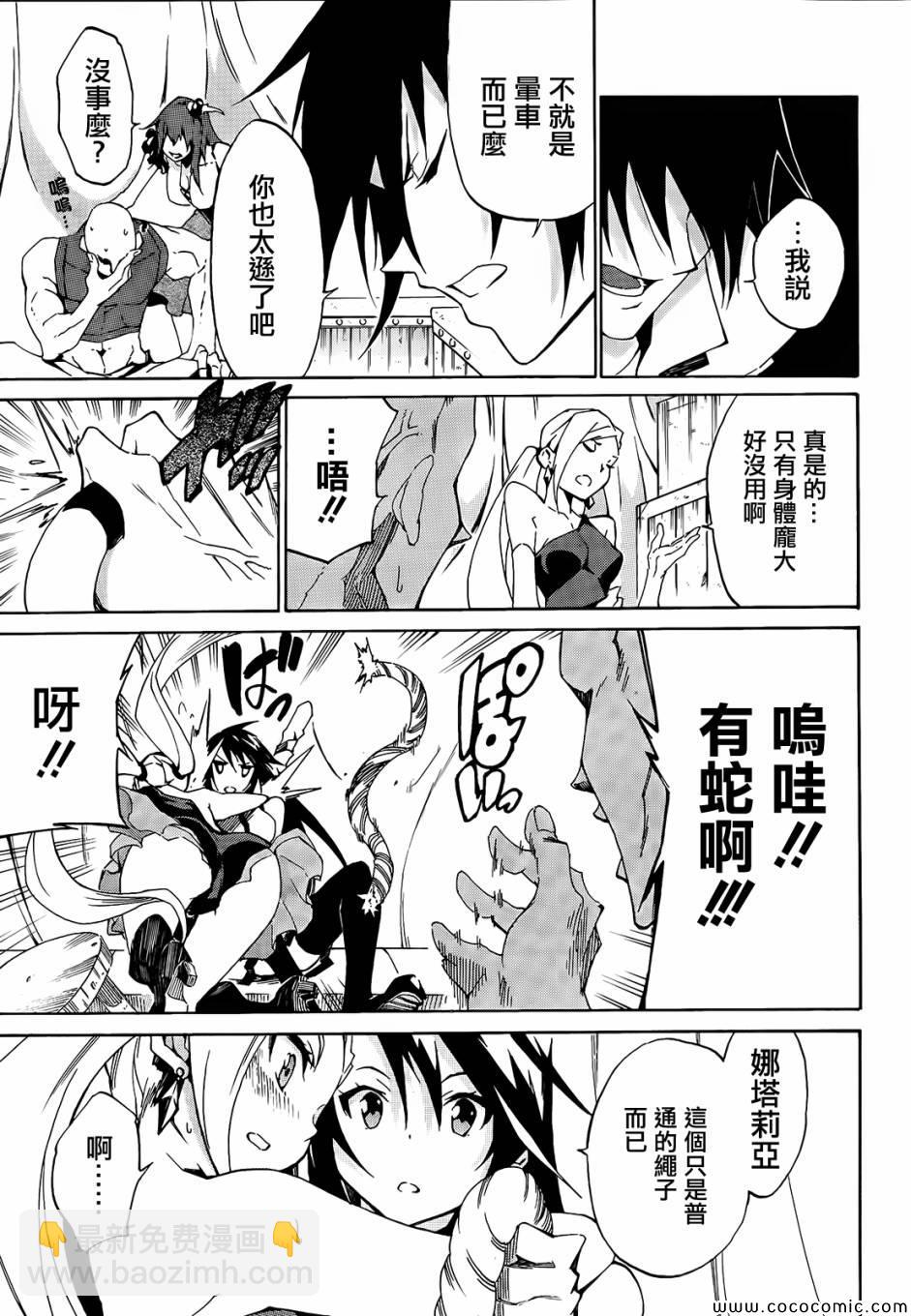 《斩·赤红之瞳！零》第1话 第13页