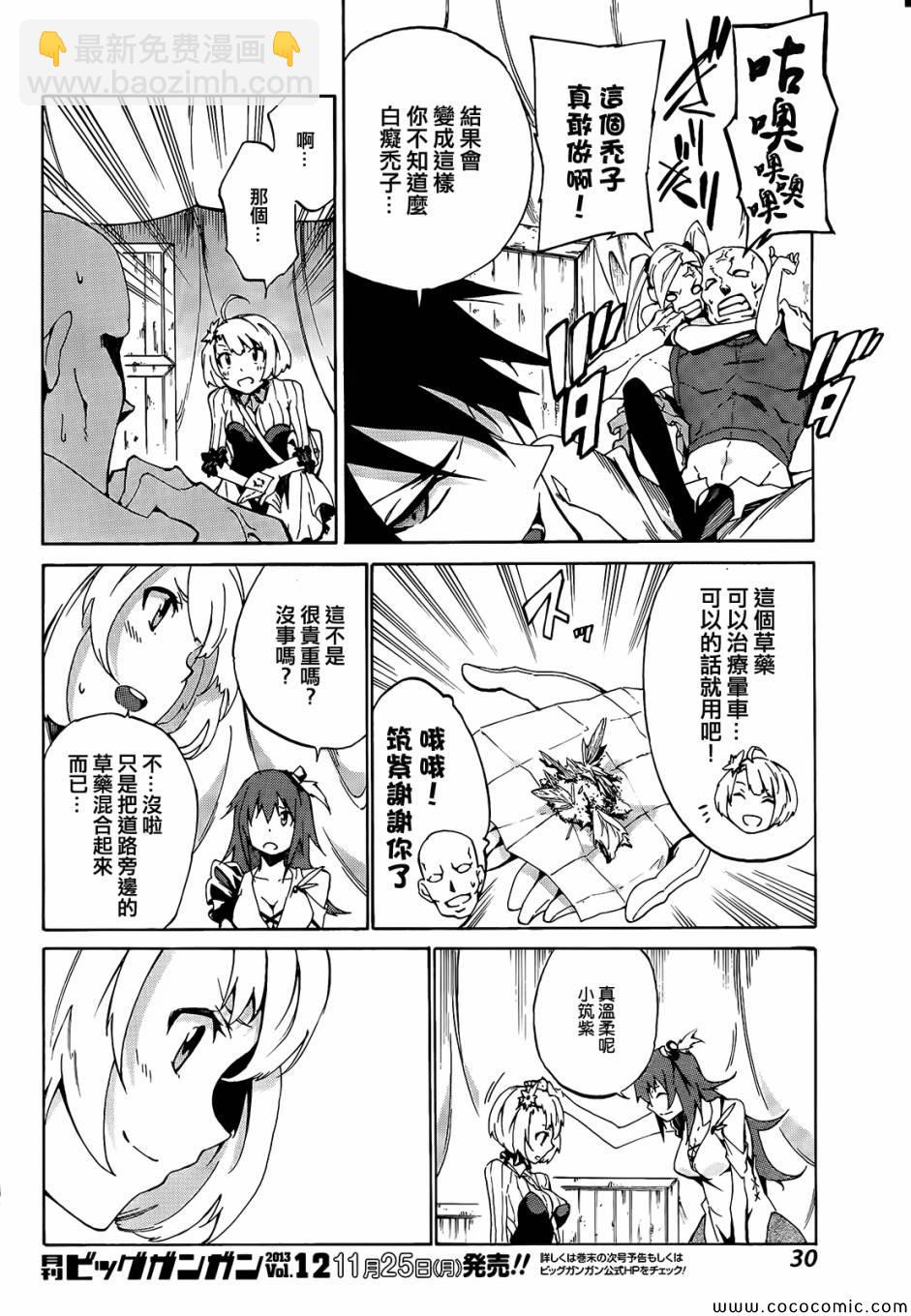 《斩·赤红之瞳！零》第1话 第14页