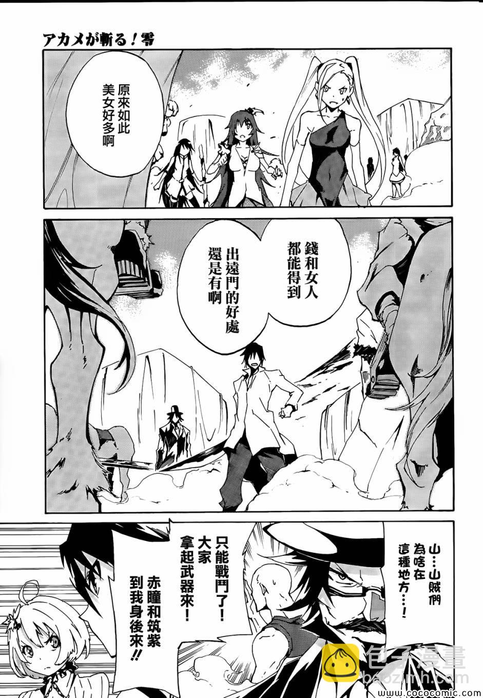 《斩·赤红之瞳！零》第1话 第17页
