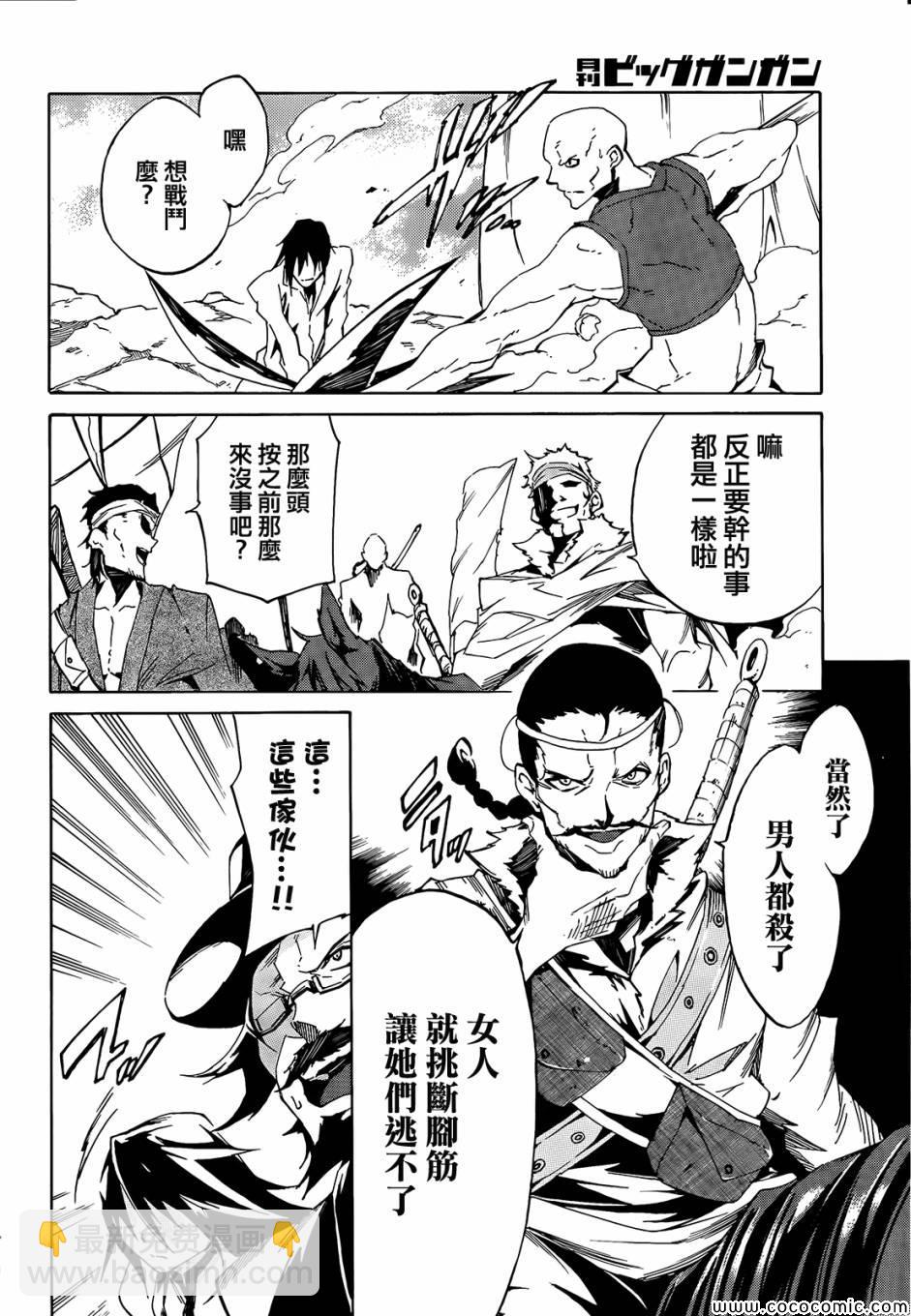 《斩·赤红之瞳！零》第1话 第18页