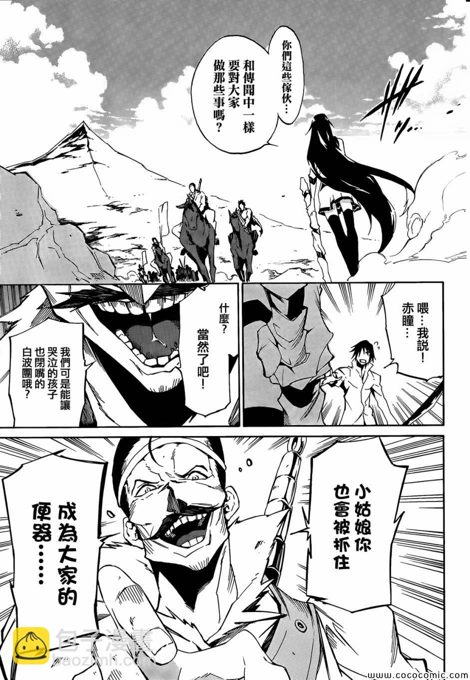 《斩·赤红之瞳！零》第1话 第19页
