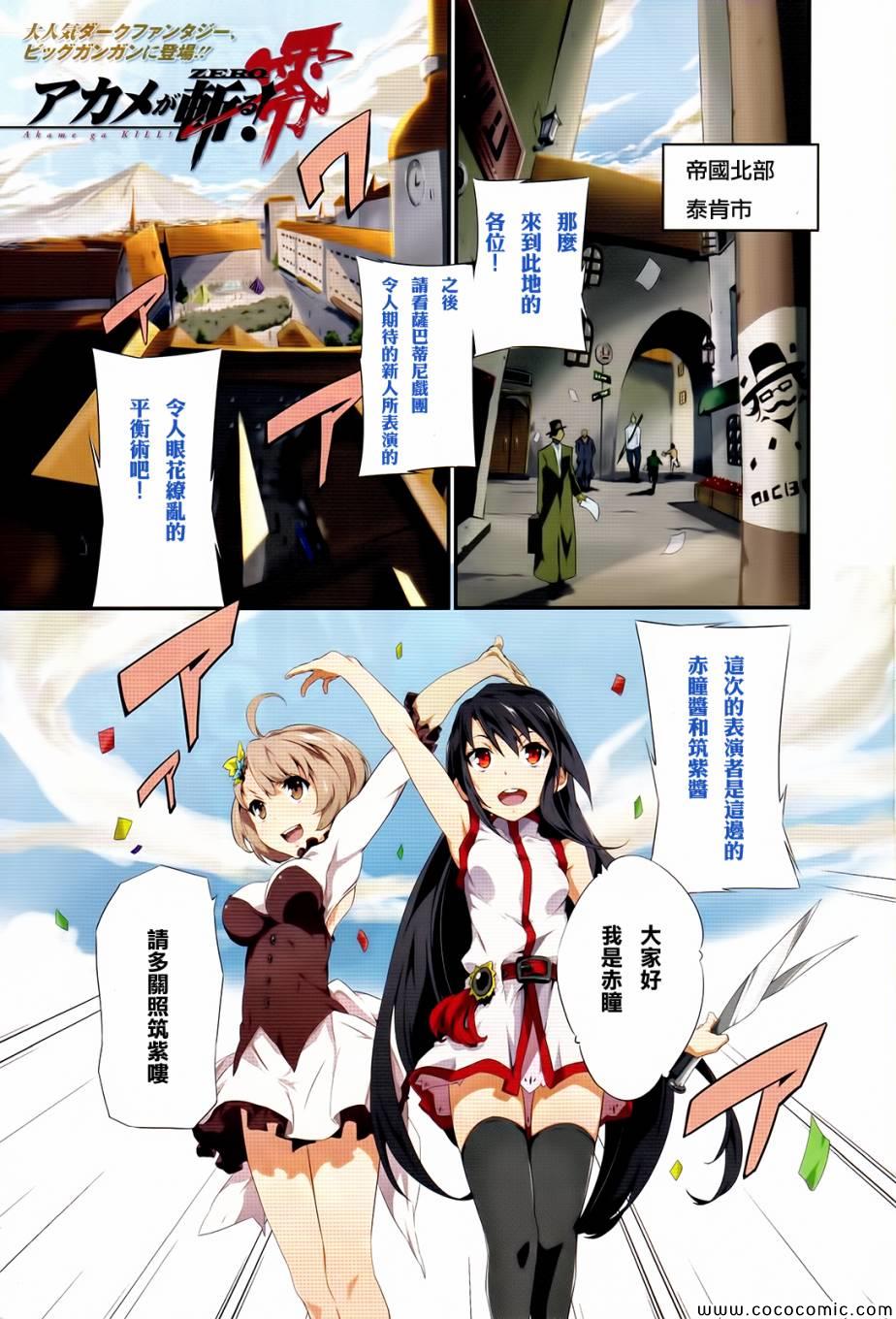 《斩·赤红之瞳！零》第1话 第1页