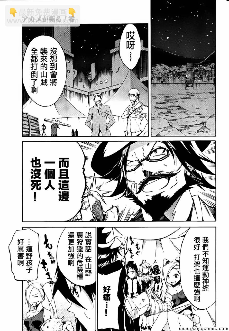 《斩·赤红之瞳！零》第1话 第25页