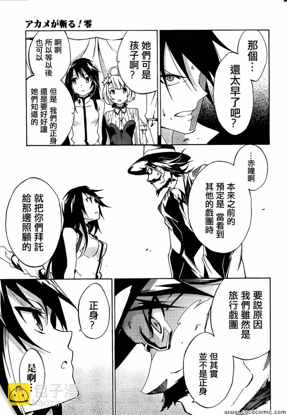 《斩·赤红之瞳！零》第1话 第27页