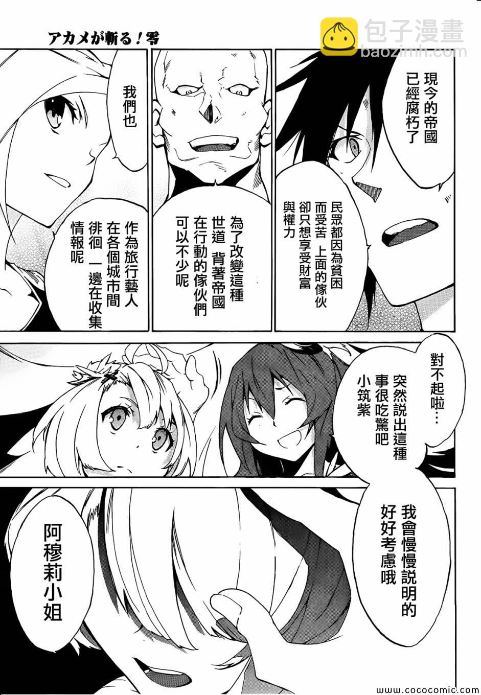 《斩·赤红之瞳！零》第1话 第29页
