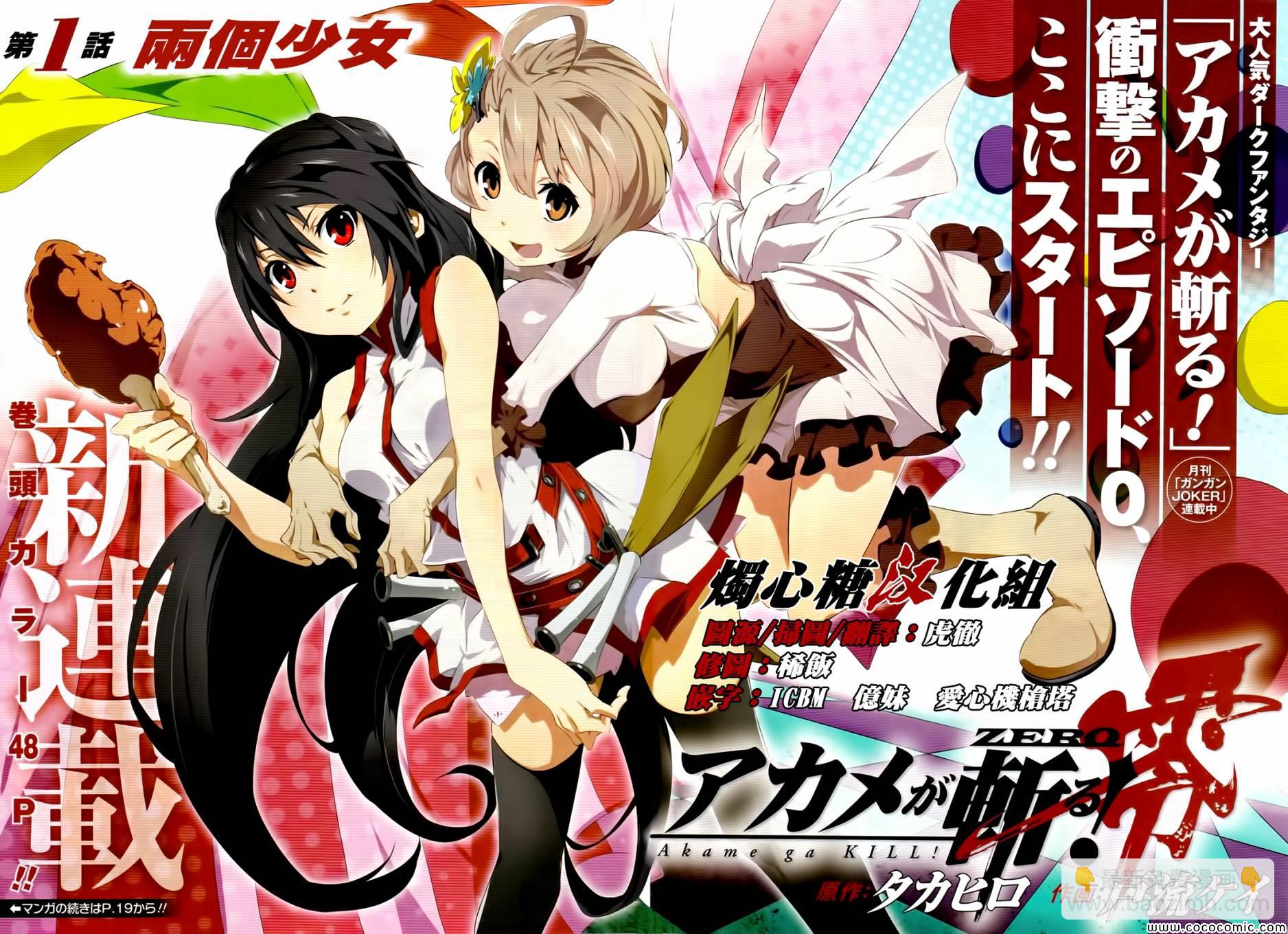 《斩·赤红之瞳！零》第1话 第2页