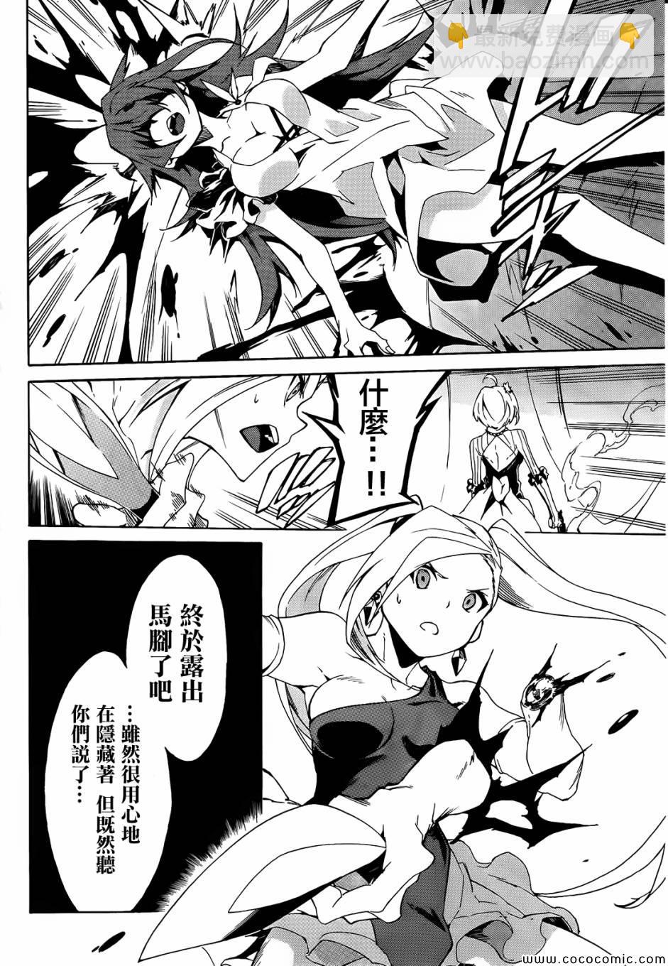 《斩·赤红之瞳！零》第1话 第31页