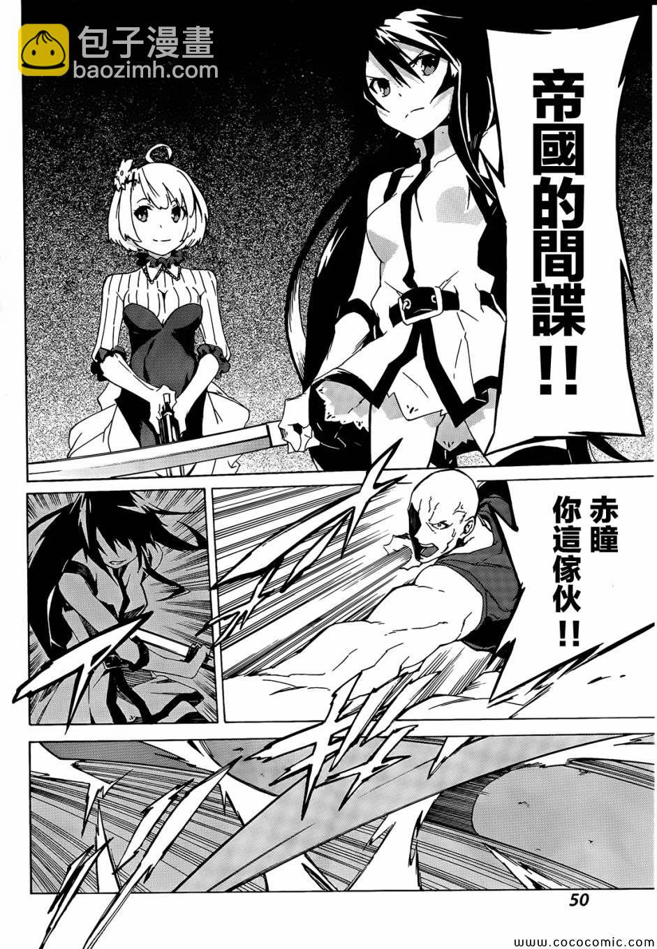 《斩·赤红之瞳！零》第1话 第33页