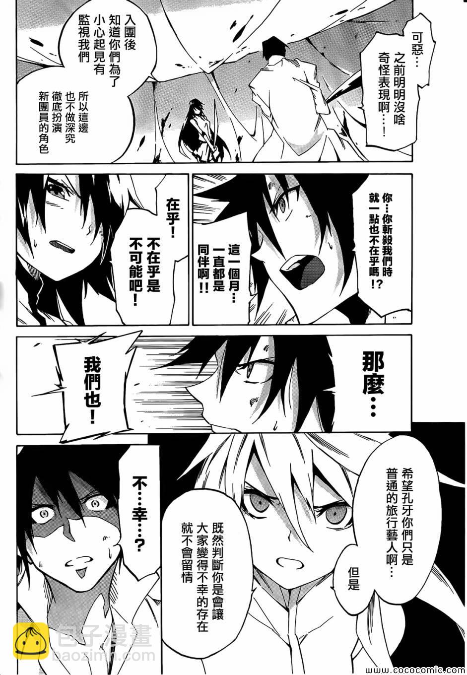 《斩·赤红之瞳！零》第1话 第35页