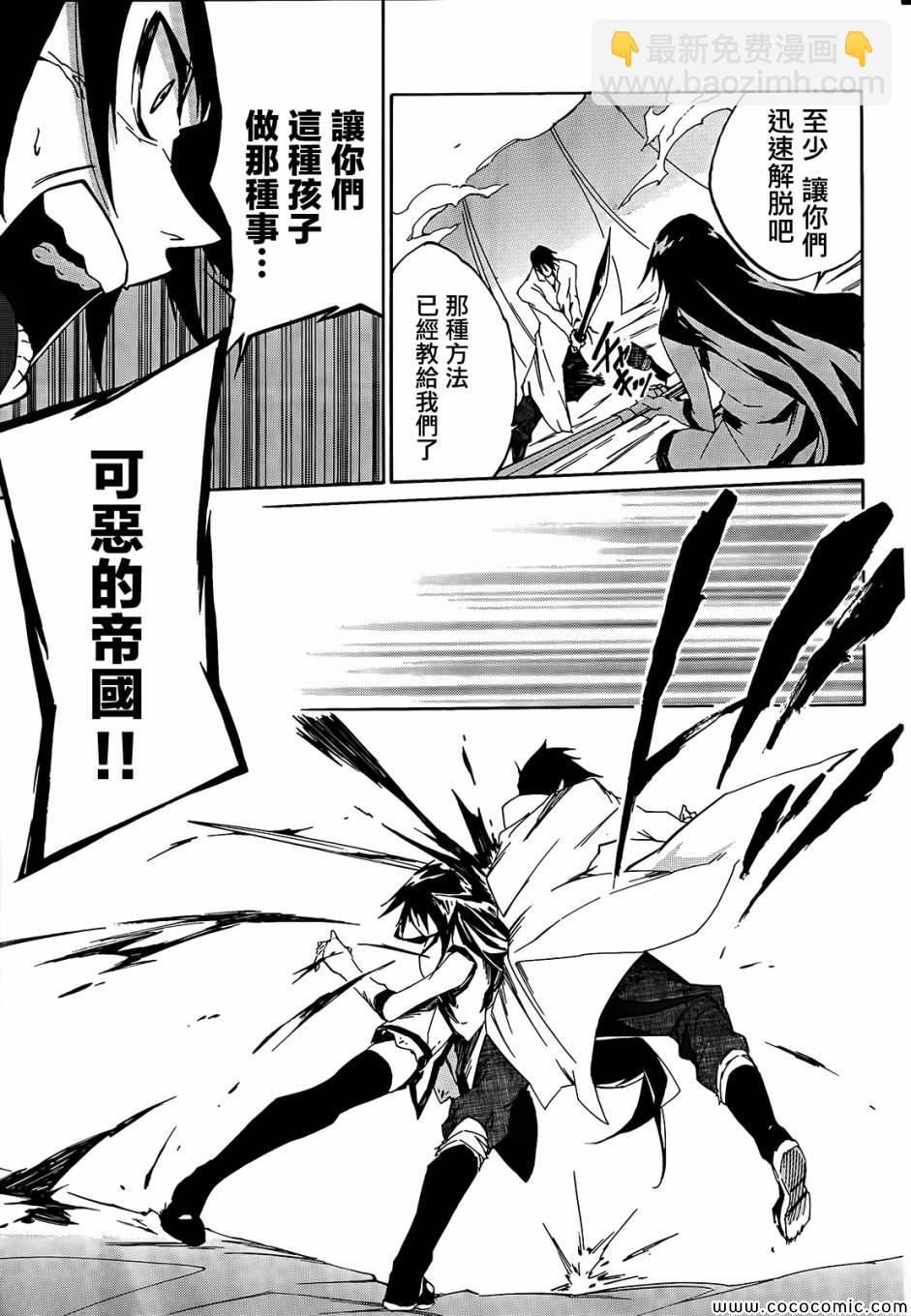 《斩·赤红之瞳！零》第1话 第36页