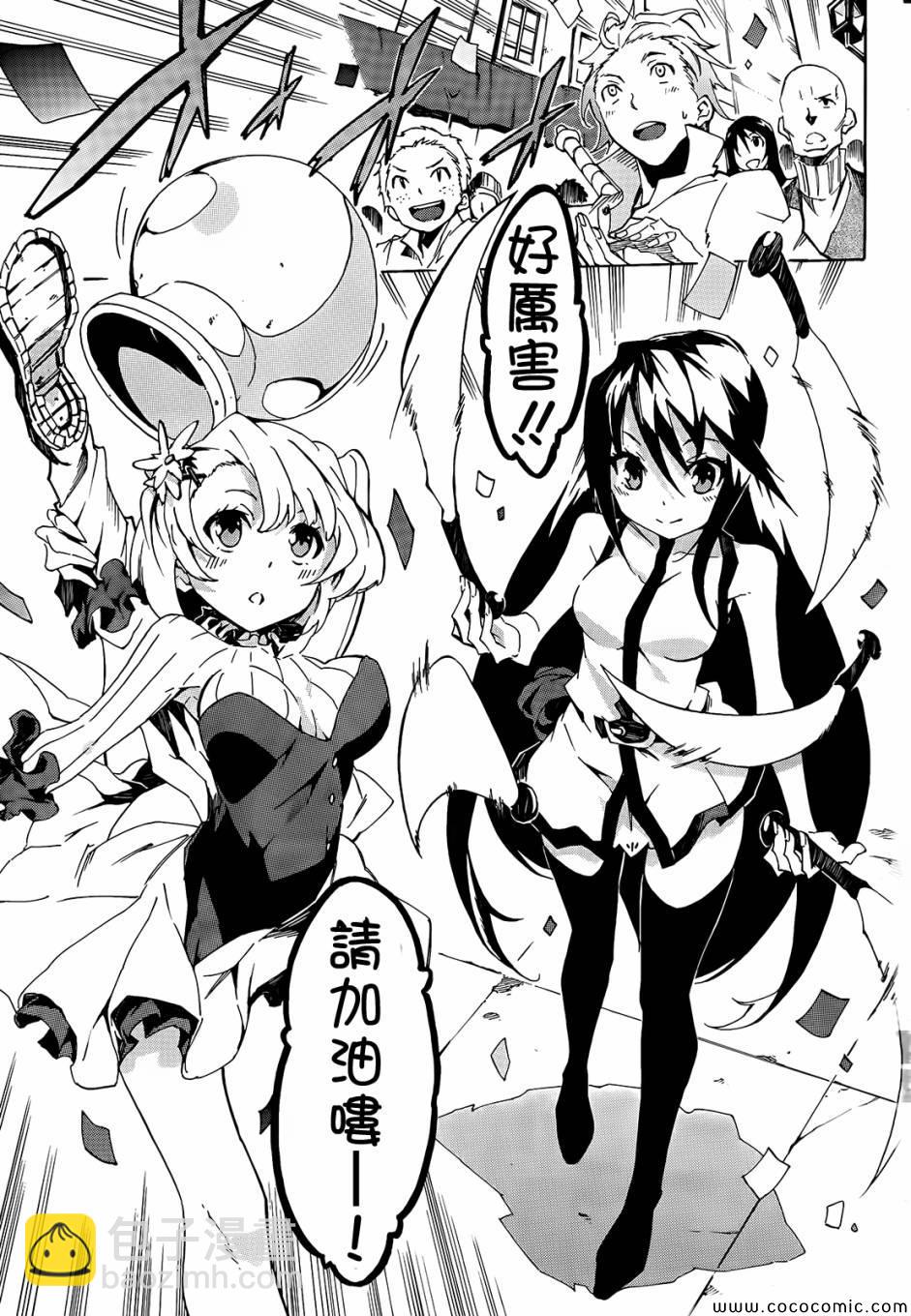 《斩·赤红之瞳！零》第1话 第3页