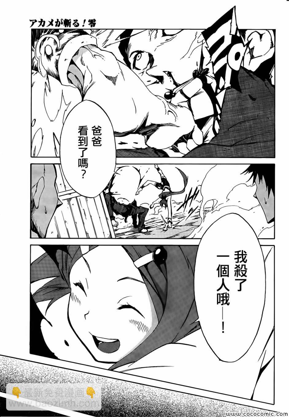 《斩·赤红之瞳！零》第1话 第41页